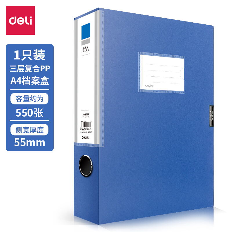 得力（deli）檔案盒 5683 55mm_http://gzyiqian.cn/img/images/C202001/1579071420724.jpg