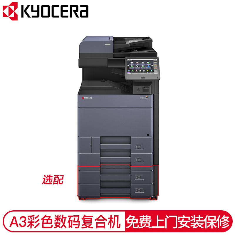 京瓷（KYOCERA） A3黑白多功能數碼復合機 四紙盒 TASKalfa 5003i_http://gzyiqian.cn/img/images/C202007/1594608319439.jpg