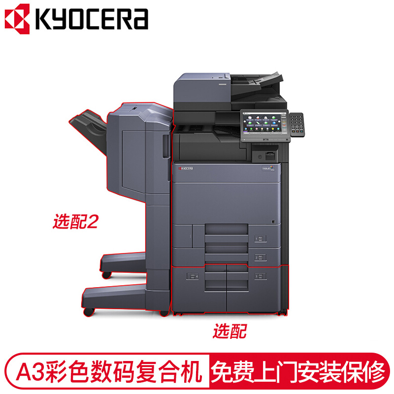 京瓷（KYOCERA） A3黑白多功能數碼復合機 四紙盒 TASKalfa 5003i_http://gzyiqian.cn/img/images/C202007/1594608321665.jpg