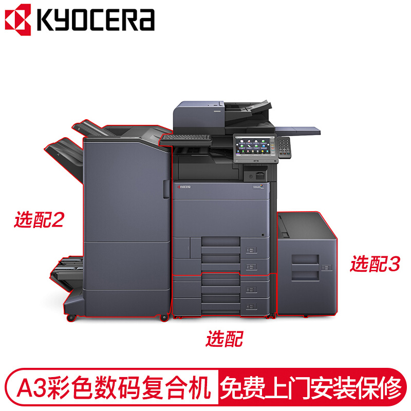 京瓷（KYOCERA） A3黑白多功能數碼復合機 四紙盒 TASKalfa 5003i_http://gzyiqian.cn/img/images/C202007/1594608323238.jpg