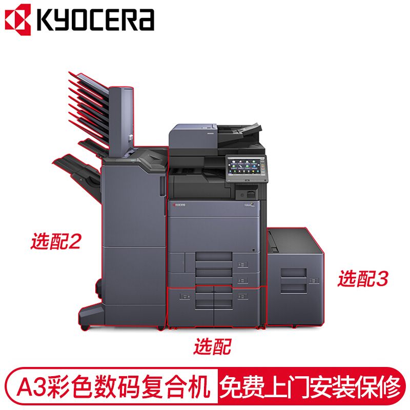 京瓷（KYOCERA） A3黑白多功能數碼復合機 四紙盒 TASKalfa 5003i_http://gzyiqian.cn/img/images/C202007/1594608325096.jpg