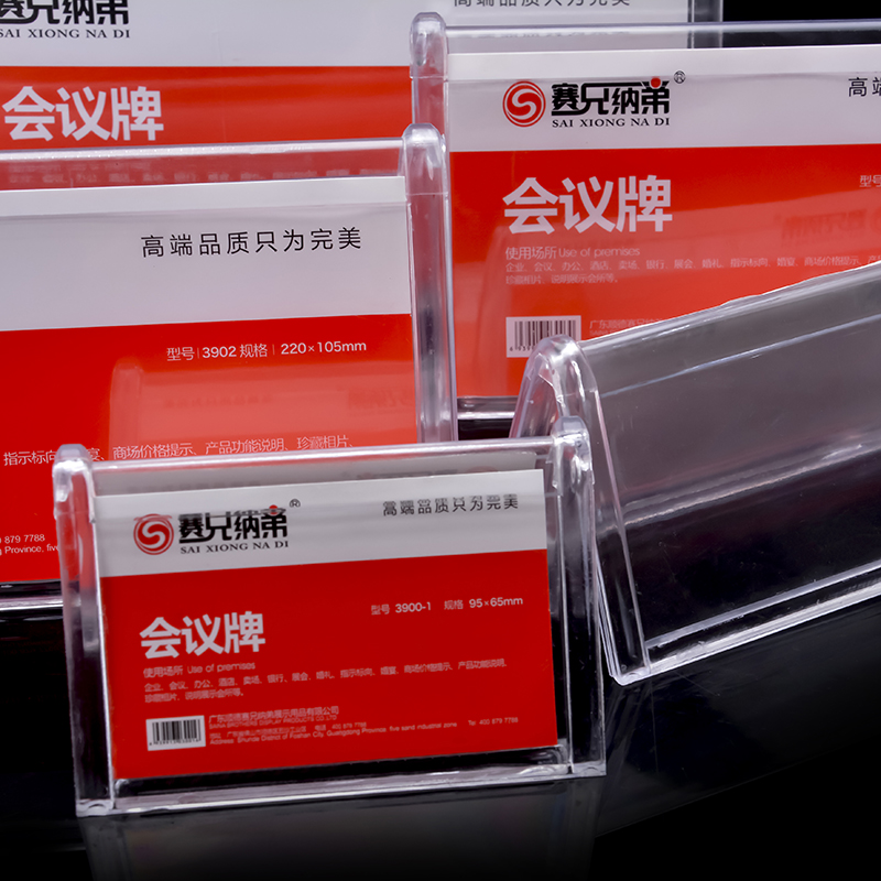賽兄納弟會(huì)議桌牌3903/10.5*25cm_http://gzyiqian.cn/img/images/C202007/1594971482950.jpg