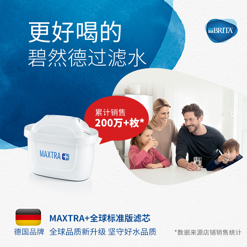 碧然德（BRITA）濾水壺濾芯 Maxtra+多效濾芯6個裝_http://gzyiqian.cn/img/images/C202007/1595390496183.jpg
