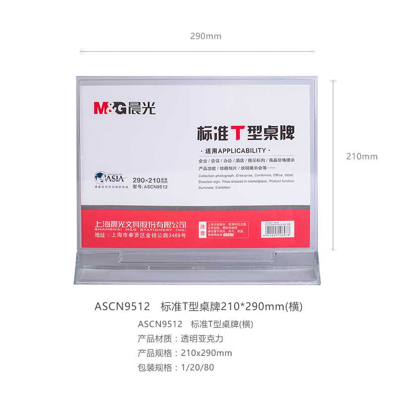 晨光（M&G） ASCN9512 標準T型會議桌牌210*290mm橫_http://gzyiqian.cn/img/images/C202007/1595829309915.jpg