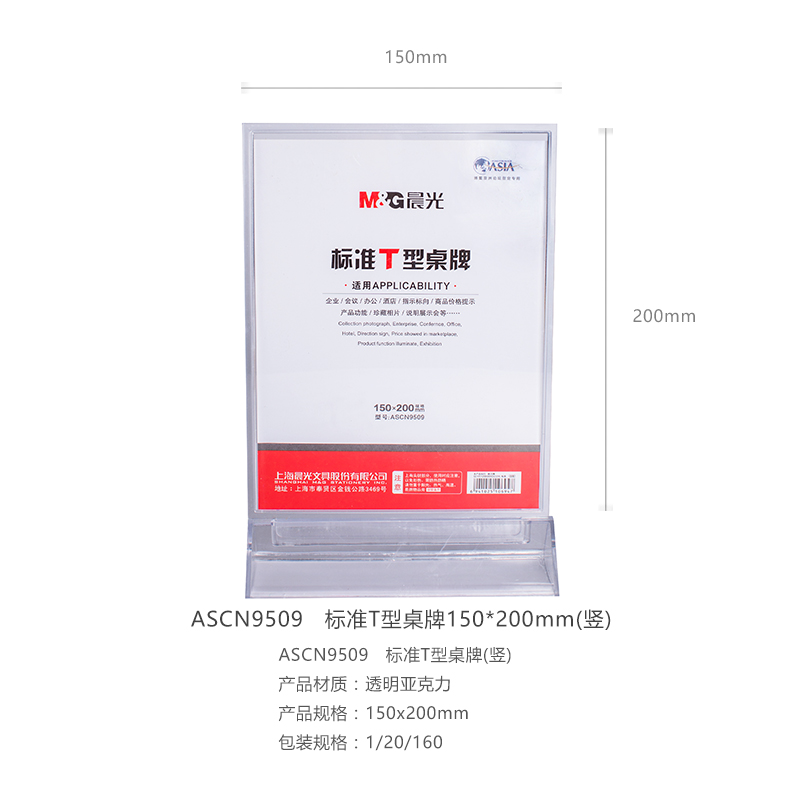 晨光（M&G） ASCN9509 標準T型會議桌牌150*200mm豎_http://gzyiqian.cn/img/images/C202007/1595831294925.jpg