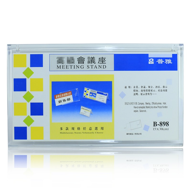 普雅 B-891 V型三角會議展示牌桌牌席位卡 內徑5.5*9cm_http://gzyiqian.cn/img/images/C202008/1596435873078.jpg