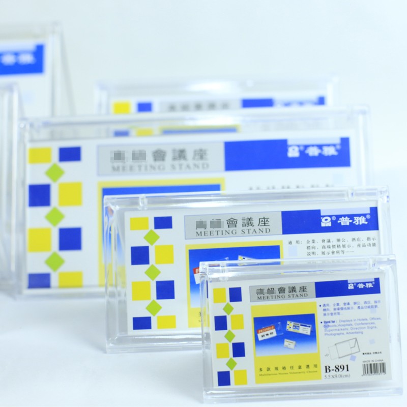 普雅 B-891 V型三角會議展示牌桌牌席位卡 內徑5.5*9cm_http://gzyiqian.cn/img/images/C202008/1596435880190.jpg