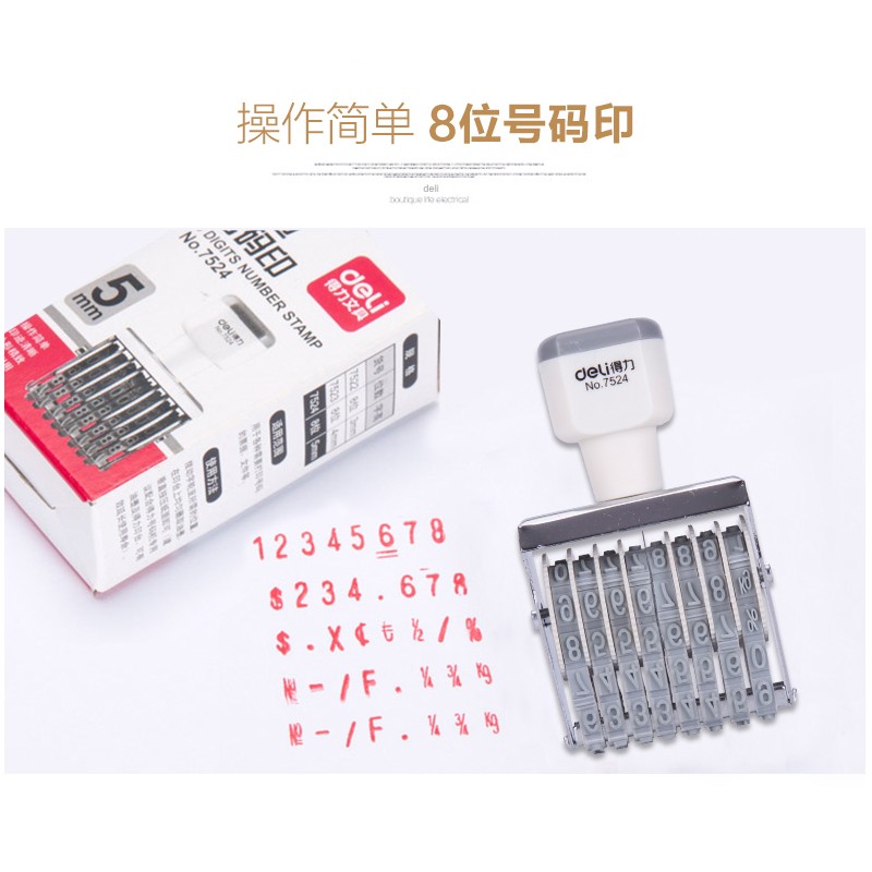 得力（deli） 7524 8位可調節號碼數字組合印章編號日期價格轉輪印 白色_http://gzyiqian.cn/img/images/C202008/1596765111005.jpg