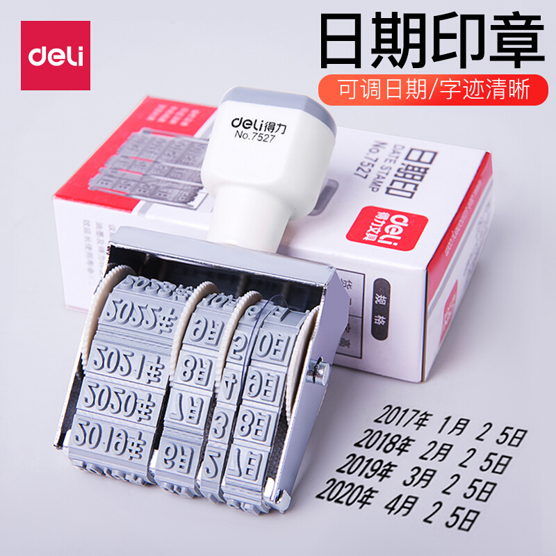 得力（deli） 7527 日期印 可調日期章 生產日期 字高5mm_http://gzyiqian.cn/img/images/C202008/1596765282662.jpg