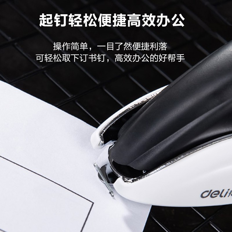 得力（deli） 0236  重型起釘器 訂書(shū)機(jī)訂書(shū)針拔起器_http://gzyiqian.cn/img/images/C202008/1596778087533.jpg