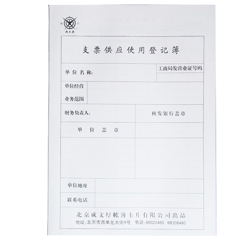 成文厚 101-8  支票登記簿記錄簿16K(262*192mm)100頁/本 _http://gzyiqian.cn/img/images/C202008/1597047007024.jpg