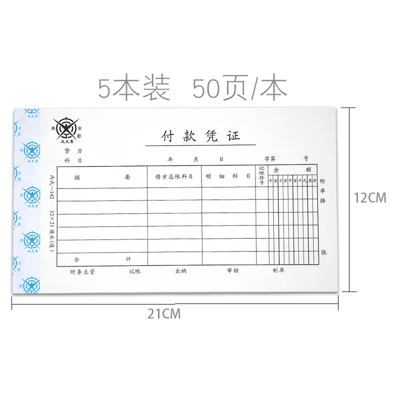 成文厚 302-142 付款憑證28K（21*12cm）50頁/本 5本/包_http://gzyiqian.cn/img/images/C202008/1597123660956.jpg