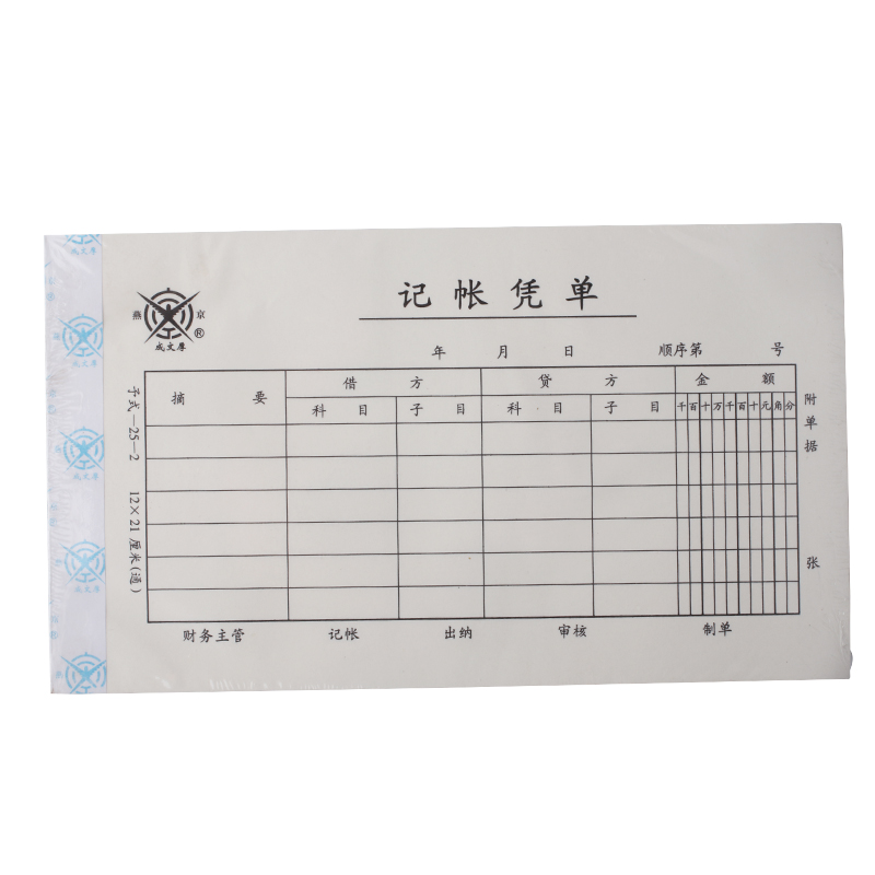 成文厚 予式-25-2 記賬憑單28K（21*12cm）50頁/本 5本/包 _http://gzyiqian.cn/img/images/C202008/1597123913445.jpg