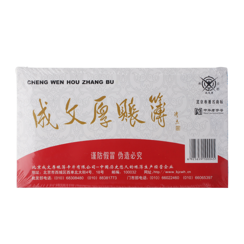 成文厚 予式-25-2 記賬憑單28K（21*12cm）50頁/本 5本/包 _http://gzyiqian.cn/img/images/C202008/1597123915604.jpg