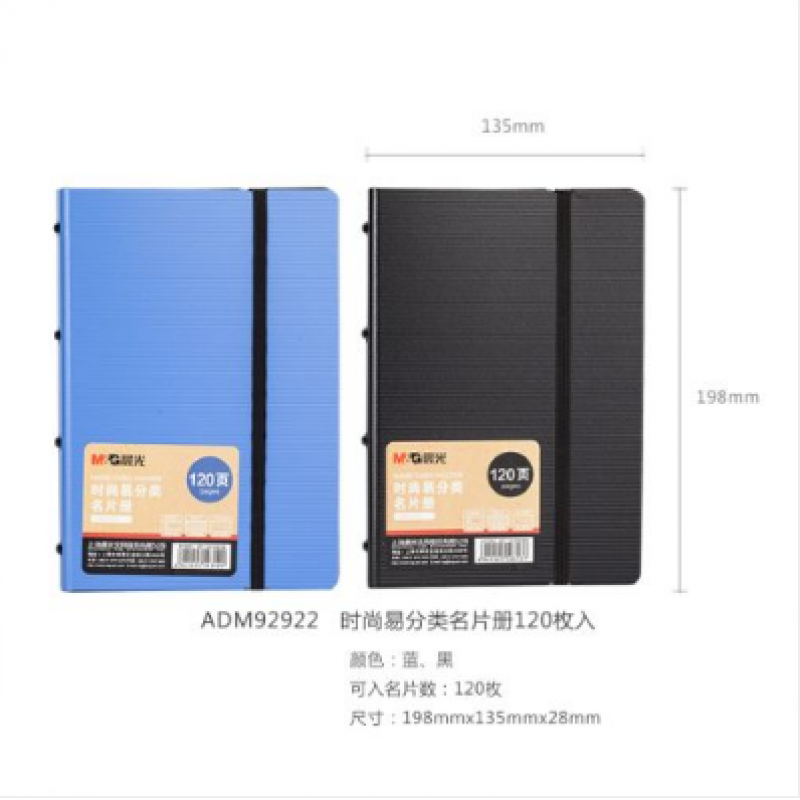 晨光（M&G） ADM92922 時尚易分類名片冊120頁（藍色）_http://gzyiqian.cn/img/images/C202008/1598317156740.jpg
