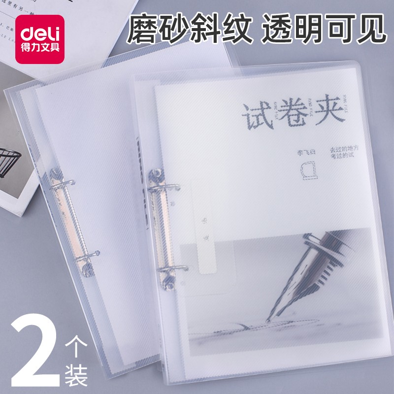 得力（deli） PE110-T A4打孔透明文件夾 半透明色_http://gzyiqian.cn/img/images/C202009/1600852316423.jpg