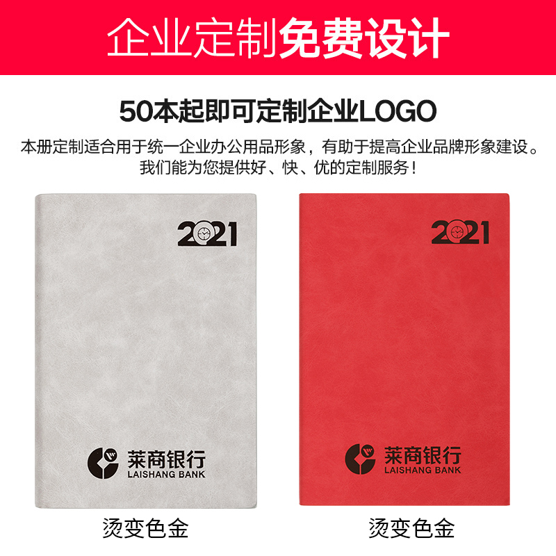 朗捷 2021年 日程本 A5 效率手冊 紅色（2021年單本）_http://gzyiqian.cn/img/images/C202012/1606807607912.jpg