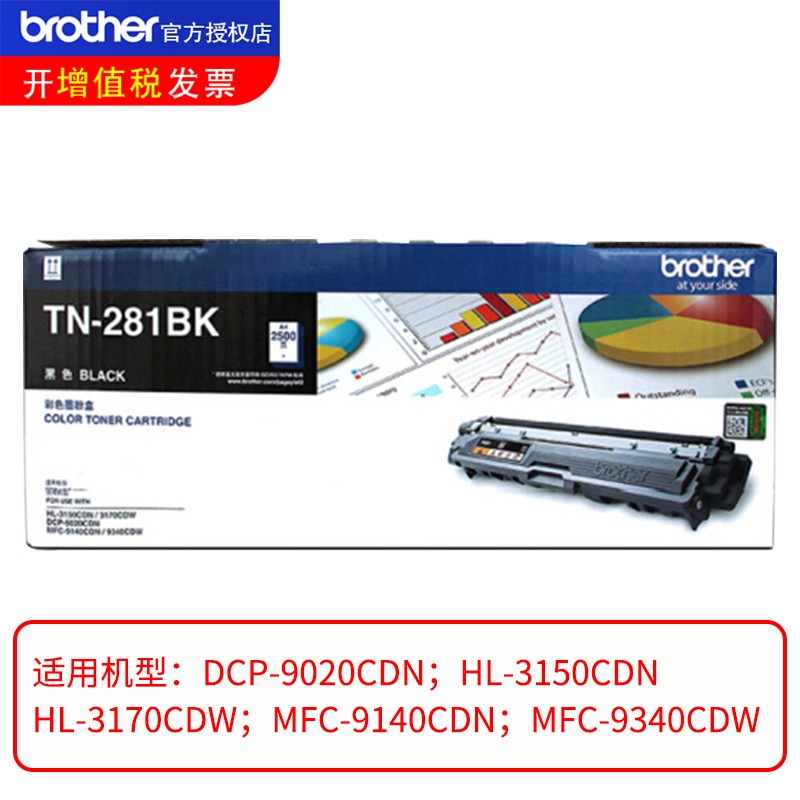 兄弟（brother） TN-281BK 彩色打印機(jī)墨粉（黑色）_http://gzyiqian.cn/img/images/C202012/1607564046598.jpg