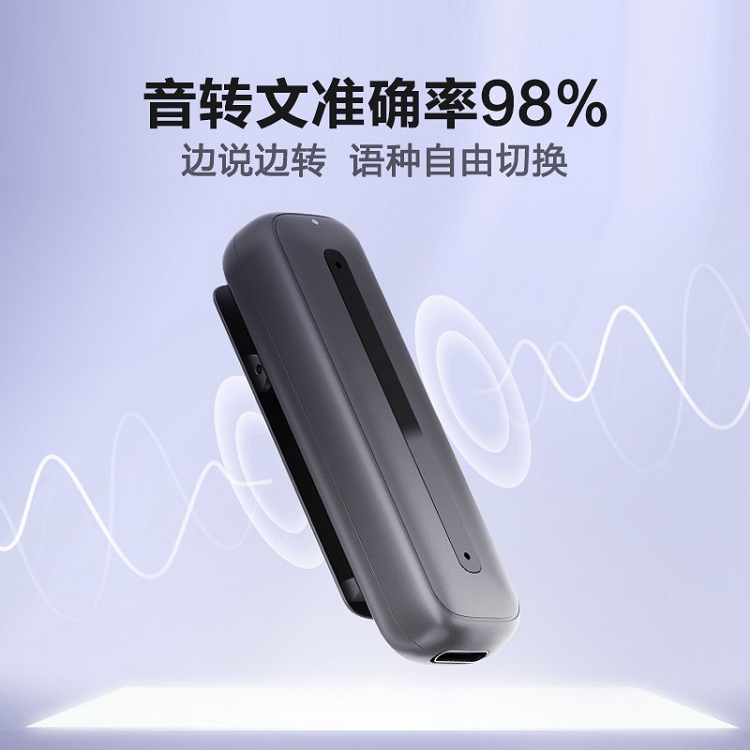 科大訊飛智能錄音筆 聽(tīng)見(jiàn)B1轉(zhuǎn)寫助手 32G 專業(yè)高清降噪_http://gzyiqian.cn/img/images/C202103/1615969389589.jpg