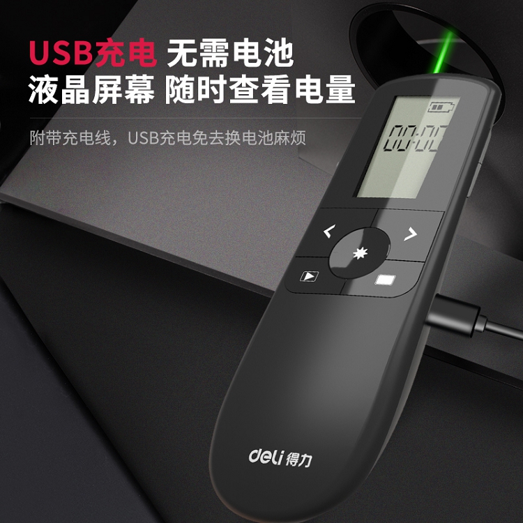 得力(deli)綠色光液晶屏顯示可充電幻燈片遙控筆PPT投影筆激光翻頁筆電子筆演講筆激光筆 無線演示器 2804_http://gzyiqian.cn/img/images/C202103/1615970674608.jpg