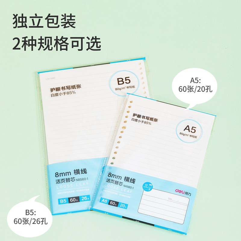 得力(deli) B5/60張活頁筆記本替芯 26孔橫線格式替芯活頁紙 NB560_http://gzyiqian.cn/img/images/C202107/1625622101410.jpg