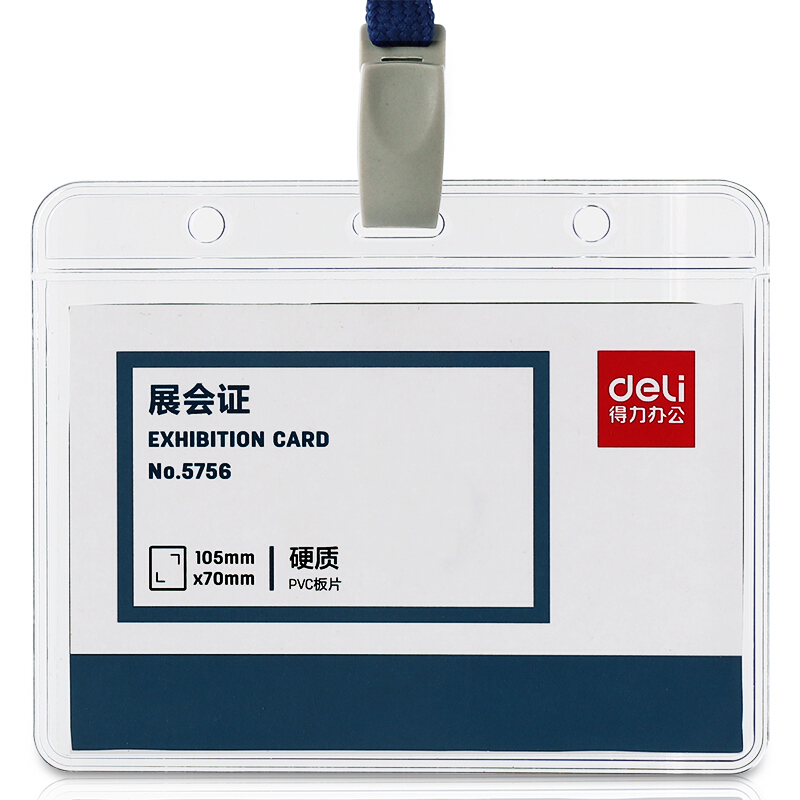 得力（deli）透明證件卡50只/盒 5756_http://gzyiqian.cn/img/images/C202107/1626075841991.jpg
