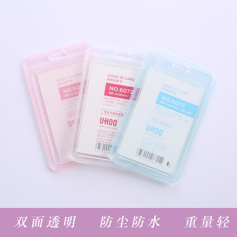 優(yōu)和（UHOO）透明證件卡6072_http://gzyiqian.cn/img/images/C202107/1626076078865.jpg