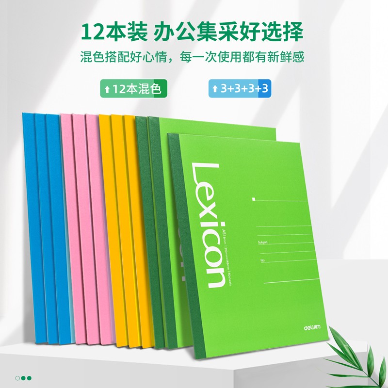 得力(deli)A5/30張無線膠裝軟抄本記事本7667（12本裝）_http://gzyiqian.cn/img/images/C202110/1634282771748.jpg