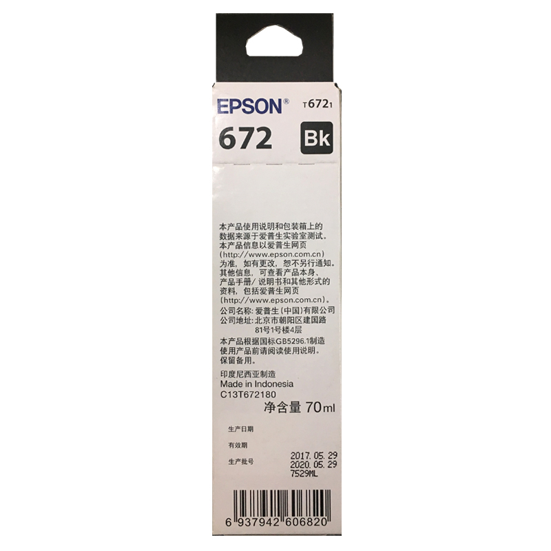 愛普生（EPSON）T6721 墨倉打印機墨水 70ML 黑色_http://gzyiqian.cn/img/images/C202110/1634285322184.jpg