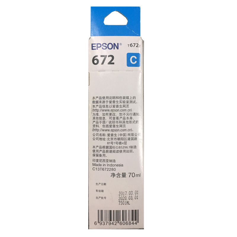 愛普生（EPSON）T6722 墨倉打印機墨水 70ML 青色_http://gzyiqian.cn/img/images/C202110/1634285436502.jpg