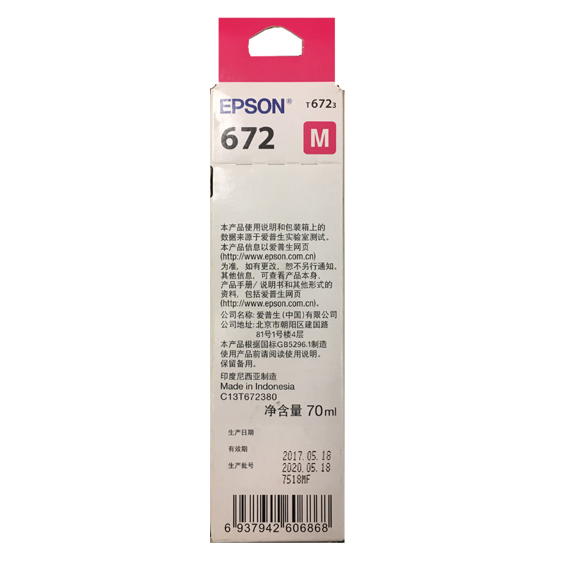 愛(ài)普生（EPSON）T6723 墨倉(cāng)打印機(jī)墨水 70ML 洋紅色_http://gzyiqian.cn/img/images/C202110/1634285522751.jpg
