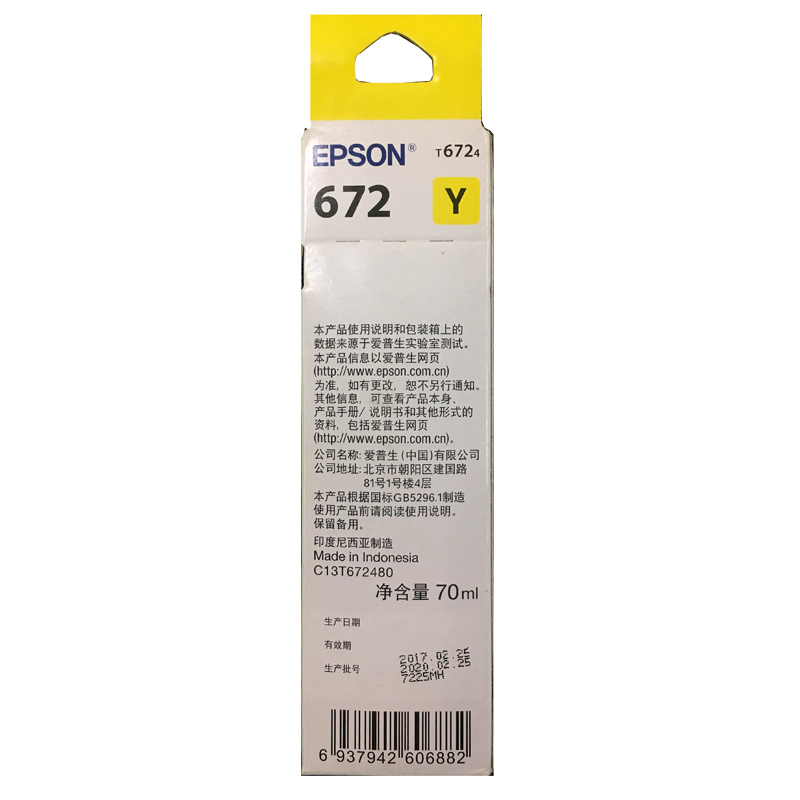 愛普生（EPSON）T6724 墨倉打印機墨水 70ML 黃色_http://gzyiqian.cn/img/images/C202110/1634285646828.jpg