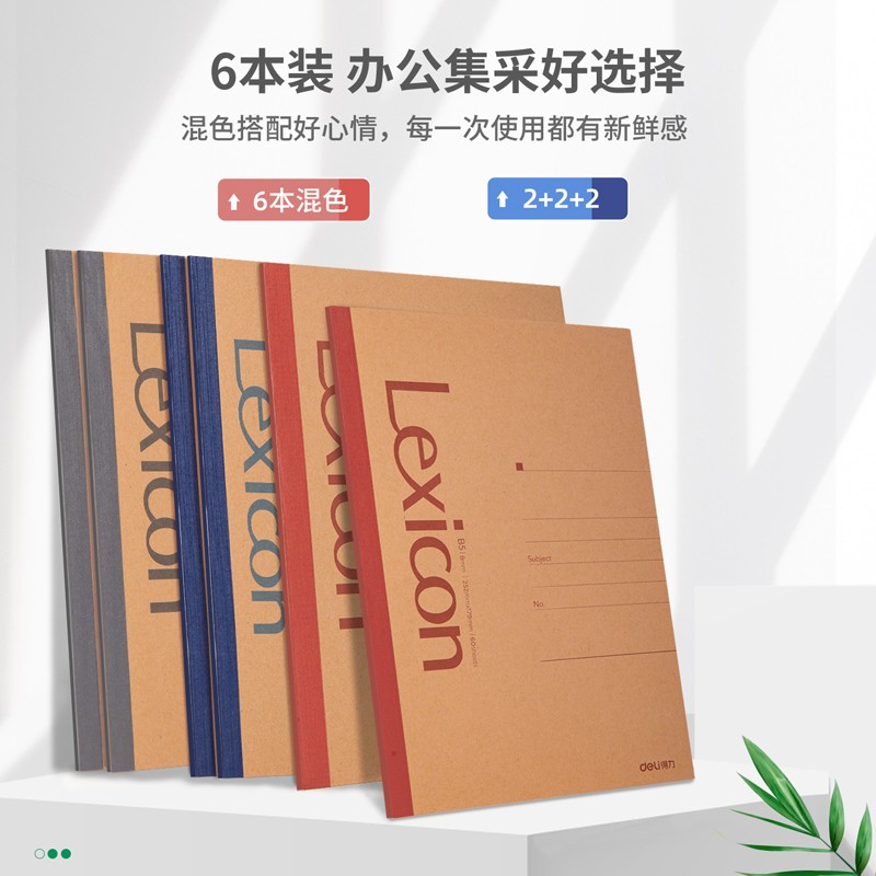 得力(deli)B5/60張牛皮紙無線膠裝軟抄本記事本7642（12本裝）_http://gzyiqian.cn/img/images/C202110/1634287186531.jpg