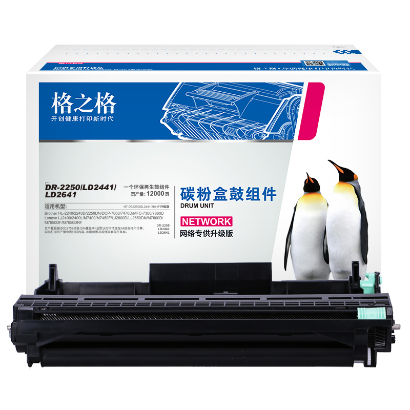 格之格 DR2250 硒鼓 適用兄弟mfc7360 7290 HL-2250dn 2240 FAX-2890_http://gzyiqian.cn/img/images/C202111/1636003970881.jpg