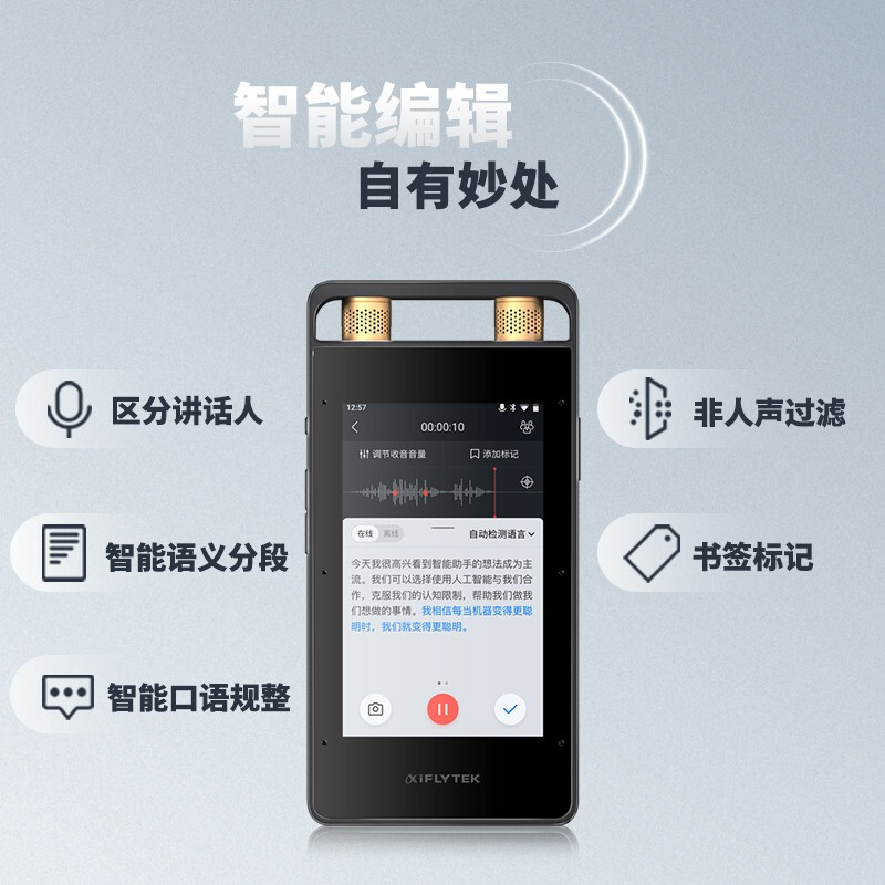 科大訊飛 AI智能錄音筆SR502 錄音筆轉文字 視頻實時翻譯 OCR識別 離線轉寫 終身免費轉寫 32G+云儲存 星空灰_http://gzyiqian.cn/img/images/C202111/1637199483999.jpg