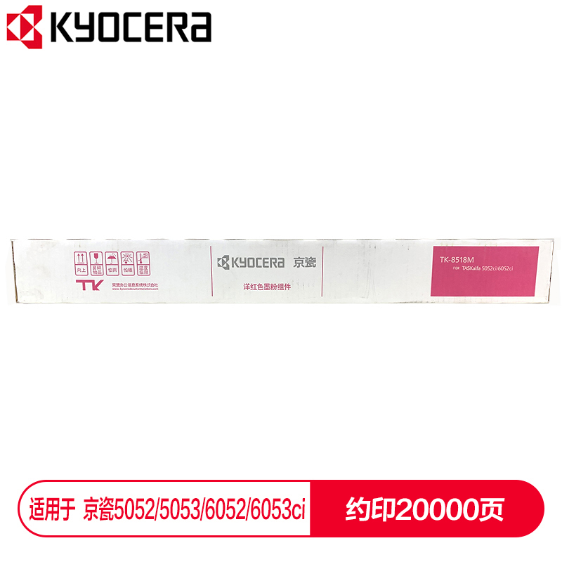 京瓷 (Kyocera) TK-8518M紅色墨粉盒 適用于京瓷5052ci 5053ci 6052ci 6053ci_http://gzyiqian.cn/img/images/C202112/1638853885271.jpg