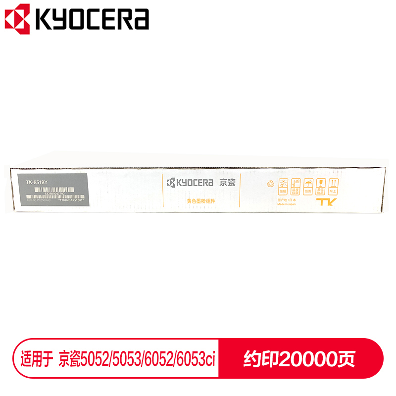 京瓷 (Kyocera) TK-8518Y黃色墨粉盒 適用于京瓷5052ci 5053ci 6052ci 6053ci_http://gzyiqian.cn/img/images/C202112/1638853935257.jpg