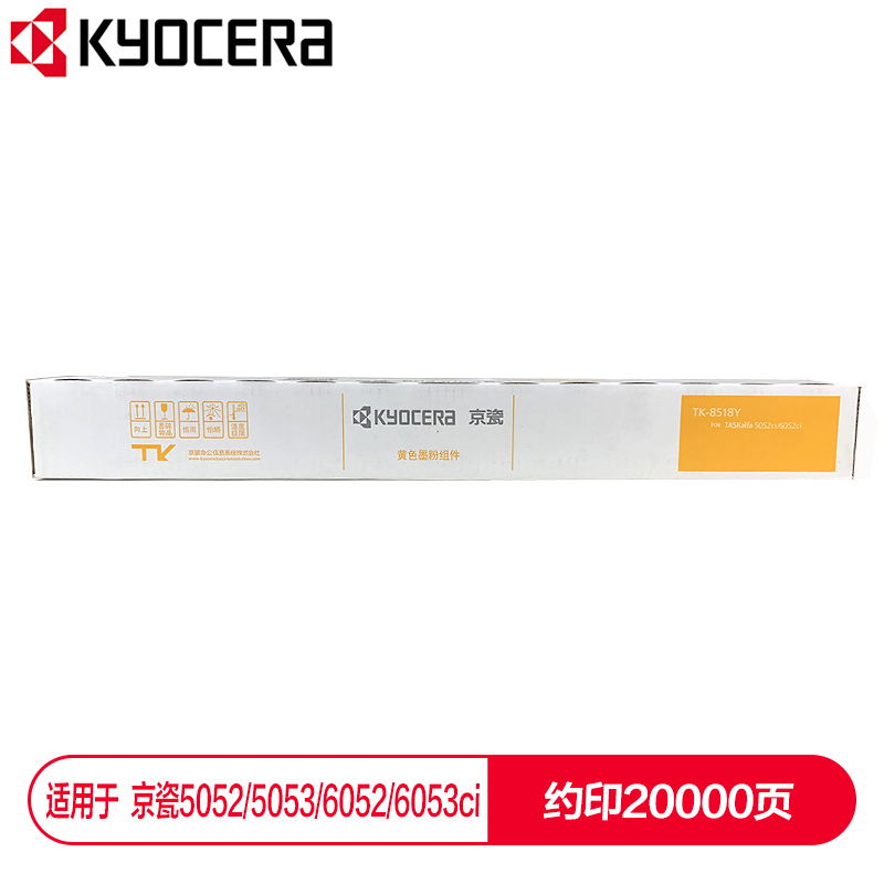 京瓷 (Kyocera) TK-8518Y黃色墨粉盒 適用于京瓷5052ci 5053ci 6052ci 6053ci_http://gzyiqian.cn/img/images/C202112/1638853935266.jpg