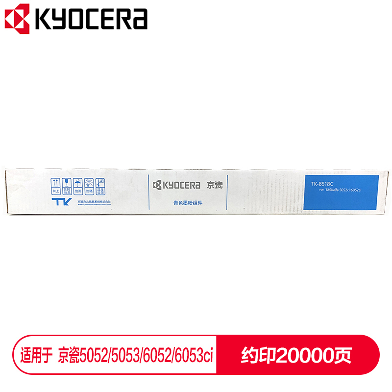 京瓷 (Kyocera) TK-8518C青色墨粉盒 適用于京瓷5052ci 5053ci 6052ci 6053ci_http://gzyiqian.cn/img/images/C202112/1638853978582.jpg