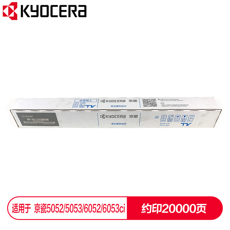 京瓷 (Kyocera) TK-8518C青色墨粉盒 適用于京瓷5052ci 5053ci 6052ci 6053ci_http://gzyiqian.cn/img/images/C202112/1638853980118.jpg