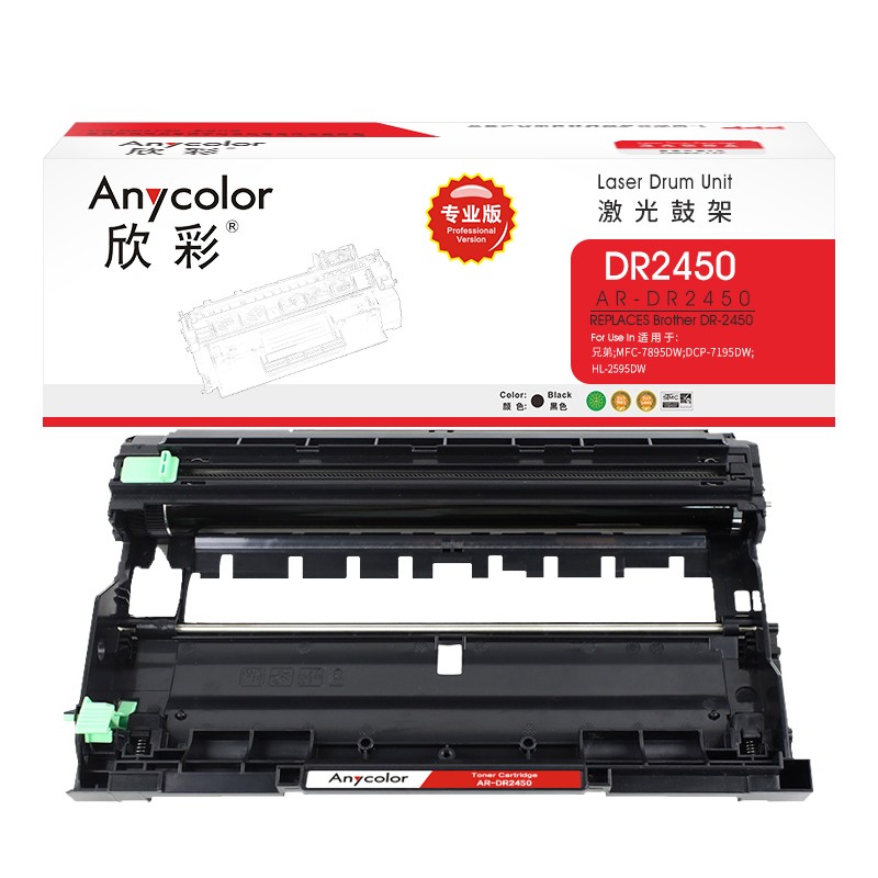 欣彩（Anycolor）DR2450鼓架 專業版 AR-DR2450硒鼓組件_http://gzyiqian.cn/img/images/C202202/1644373714066.jpg