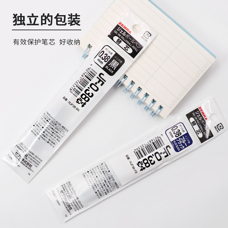 斑馬牌（ZEBRA）中性筆替芯JF-0.38芯 RJF38 黑色 10支裝_http://gzyiqian.cn/img/images/C202203/1646292241880.jpg