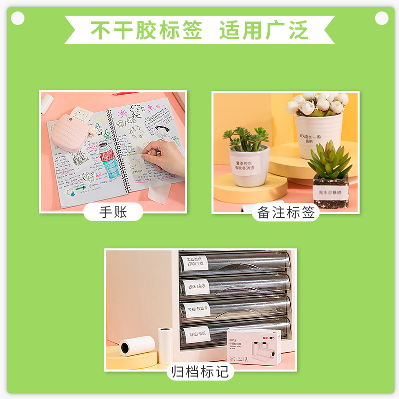 得力(deli) XH15 熱敏打印紙50*30mm 3卷/盒（3.5米/卷）_http://gzyiqian.cn/img/images/C202203/1647496374620.jpg