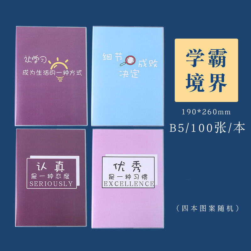 得力B5學(xué)霸境界筆記本_http://gzyiqian.cn/img/images/C202203/1647496529215.jpg