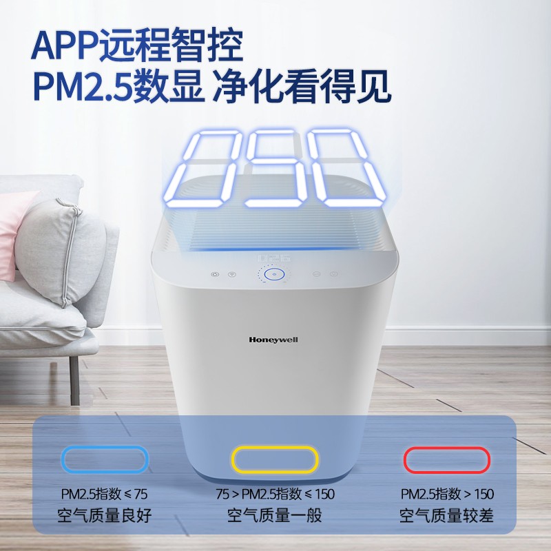 霍尼韋爾（Honeywell）KJ820F-P21D空氣凈化器 室內(nèi)凈化除甲醛除菌 新房辦公室凈化器_http://gzyiqian.cn/img/images/C202204/1648862396070.jpg