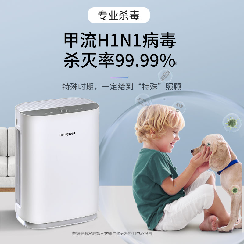 霍尼韋爾（Honeywell） KJ450F-Z21WS空氣凈化器 家用辦公除菌除甲醛霧霾凈化器_http://gzyiqian.cn/img/images/C202204/1648862906879.jpg
