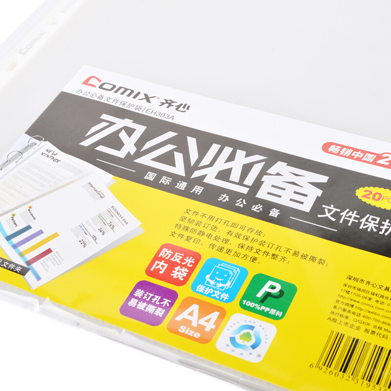 齊心（COMIX） EH303A A4 11孔文件保護袋0.06mm 20個/包_http://gzyiqian.cn/img/sp/124/17ac9790-2958-4981-ba4f-d30fbd4c7eae.jpg