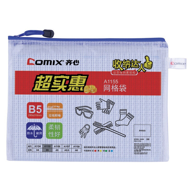齊心（COMIX） A1155 B5防潮網格拉鏈袋/文件袋/資料袋 顏色隨機 10個/包_http://gzyiqian.cn/img/sp/124/27f79ef6-5437-42e5-9e08-a9d23f10ccf3.jpg