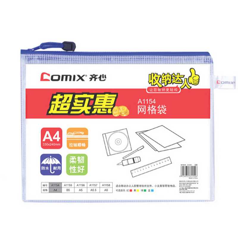 齊心（COMIX） A1154 A4 防潮網(wǎng)格拉鏈袋/文件袋/資料袋 顏色隨機(jī) 10個(gè)/包_http://gzyiqian.cn/img/sp/124/63ee9838-76cd-4081-bf10-4f6571dc5af6.jpg