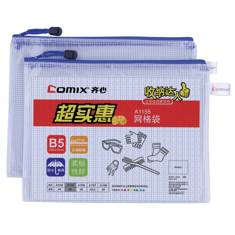 齊心（COMIX） A1155 B5防潮網格拉鏈袋/文件袋/資料袋 顏色隨機 10個/包_http://gzyiqian.cn/img/sp/124/961a32f8-e689-4e6f-9632-e56bcfcf85f8.jpg